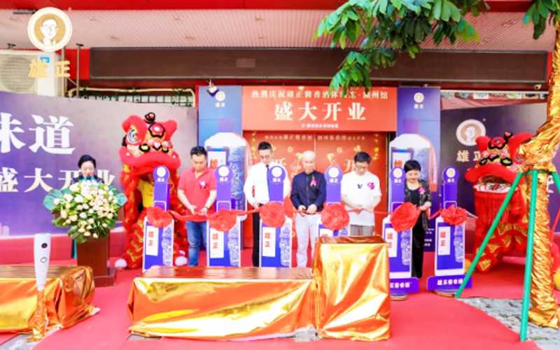 雄正醬香酒體驗館·潮州館盛大開業