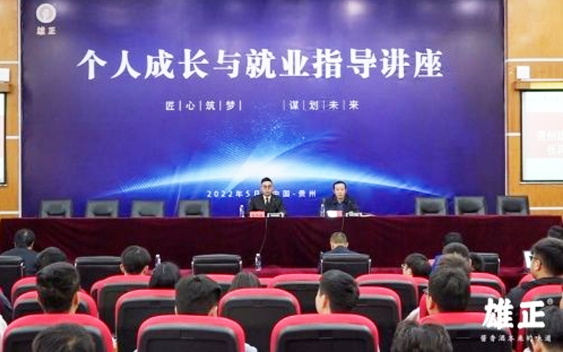 【貴州理工學院】雄正酒業創始人張再彬受邀做客貴州理工學院,分享創業歷程——化學工程學院舉行個人成長與就業指導講座