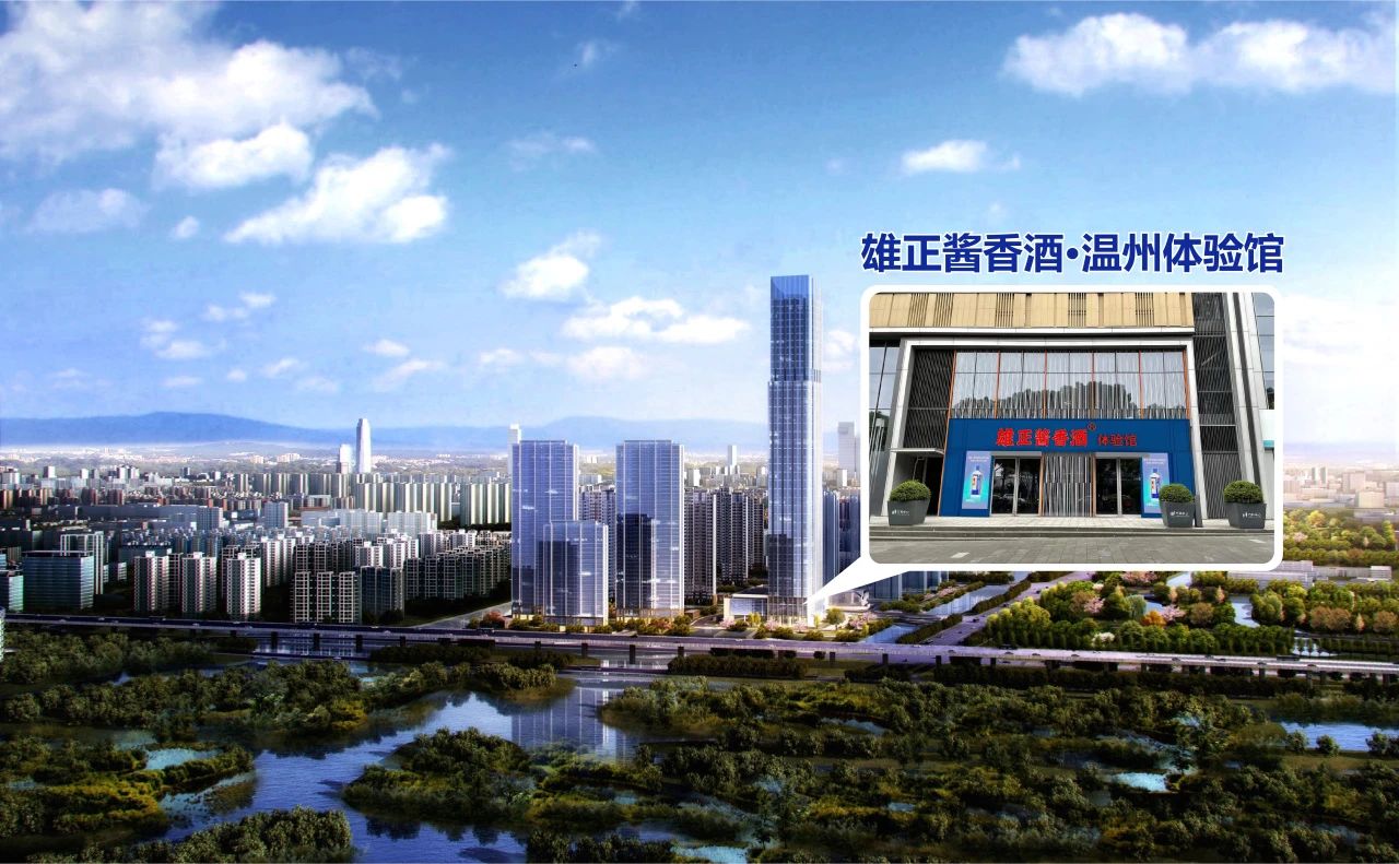 <b>喜報！雄正醬香酒再添一館,即將登陸溫州萬科中心！</b>