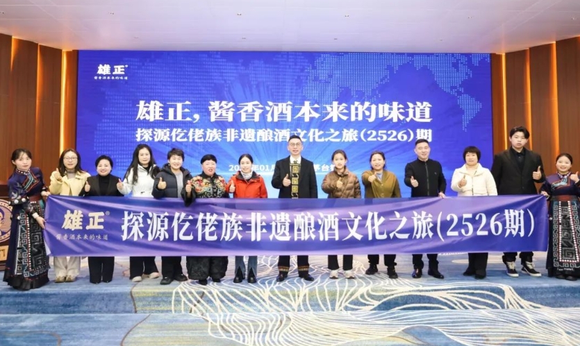 雄正探源仡佬族非遺釀酒文化之旅(2526期)圓滿舉辦
