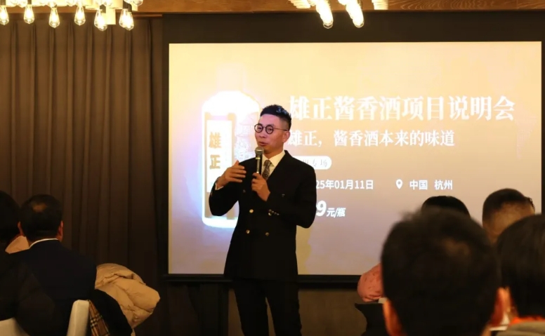 雄正醬香酒項(xiàng)目說明會(huì)在杭州圓滿舉辦,現(xiàn)場掀起搶購狂潮