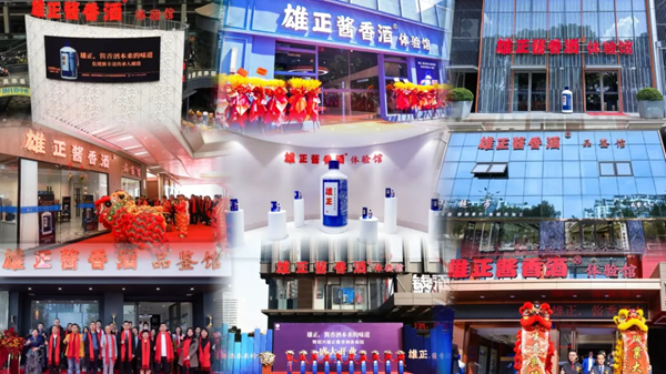 【中國(guó)日?qǐng)?bào)網(wǎng)】一周之內(nèi)連開兩館,雄正醬香酒為何能在行行業(yè)寒冬中獨(dú)樹一幟,加速市場(chǎng)擴(kuò)張?