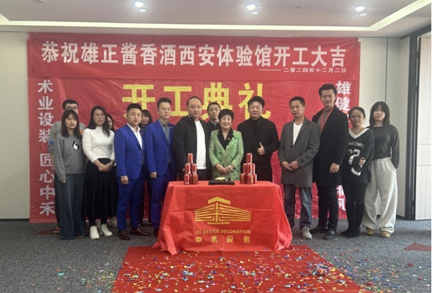 【中國日報網(wǎng)】西安體驗館正式開工,雄正醬香酒全國布局再添重彩