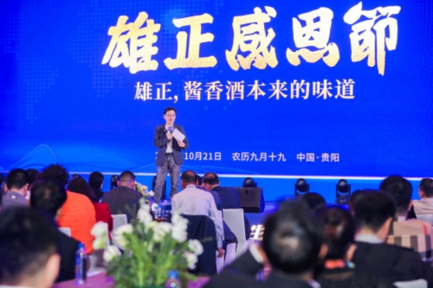 【中國日報網(wǎng)】雄正集團2024年感恩節(jié):醬香酒界的年度盛宴即將開啟